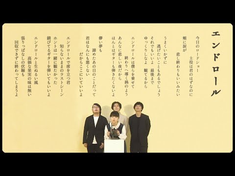 インナージャーニー – エンドロール