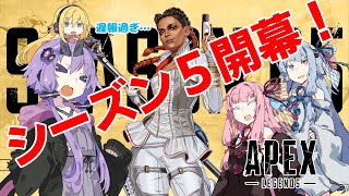 【ApexLegends】シーズン5所感とか #15【ボイスロイド実況】