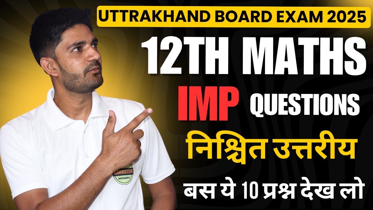 कक्षा 12 गणित निश्चित उत्तरीय महत्वपूर्ण प्रश्न|Class 12th Maths Definite Imp Que UK Board 2025