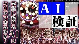 【強化学習】何も知らないAIが東方風神録をクリアするまで｜AIゆっくり霊夢が見守る24時間LIVE 【#AI風神録】#21