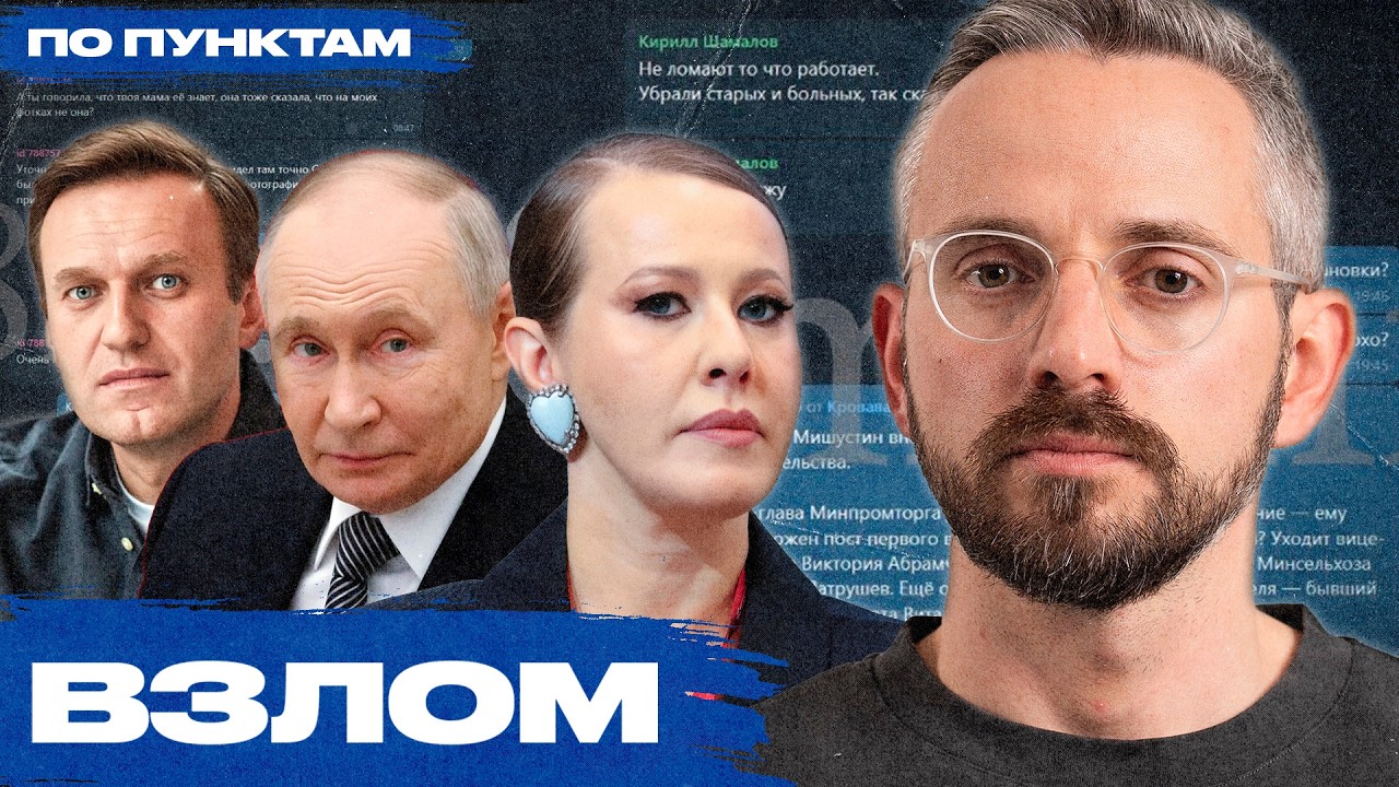 У Собчак будут проблемы. Самое главное и опасное из взломанной переписки