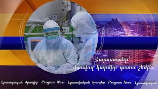 Հայաստանը՝ վառվող կարմիր գոտու շեմին. կորոնավիրուսի թիրախում 30-ից 50 տարեկաններն են