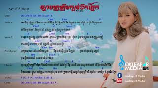 ស្នាមញញឹមក្បត់ទឹកភ្នែក - សុគន្ធ នីសា Lyric and Chord - Sokleap JR Media