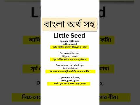 Little seed || Class 2 unit 2 lesson 5 || #littleseed #Kids #rhyme #kobita