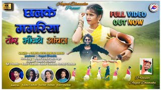 Download lagu SINGER PANKAJ MAHLI & CHINTA DEVI//छलके गगरिया तोर भिजंथे आंचल// NEW THETH NAGPURI VIDEO SONG 2024 mp3 Download lagu SINGER PANKAJ MAHLI & CHINTA DEVI//छलके गगरिया तोर भिजंथे आंचल// NEW THETH NAGPURI VIDEO SONG 2024 mp3