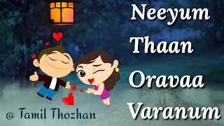 WhatsApp Status Video Tamil | Uyir Uruvatha Song | Iravukku Aayiram Kangal | HD