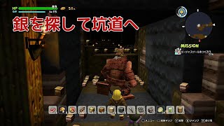 【DQB2】のんびりまったり実況～銀を探して坑道へ＃８６