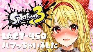 【スプラ 3】　#Splatoon3　【ぱくぅ/Vtuber】