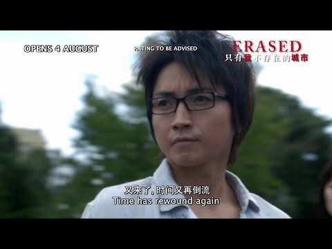 Erased (2016) Trailer