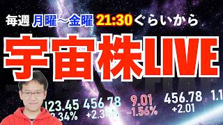 Download lagu 宇宙セクター上昇開始か！？RDW 台湾大型受注！J-LEO×ASTS、RKLB×IRDM etc 2026年上半期最終日いざ！！【宇宙株LIVE】 mp3