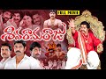 Siva Rama Raju Telugu Full Movie Jagapathi Babu Nandamuri Harikrishna Sivaji Venkat Monica