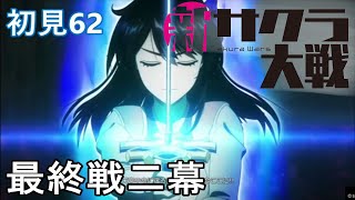 PS4『新サクラ大戦』初見62