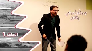 تشويش واضح الحلقة السادسة بعنوان الأقصى