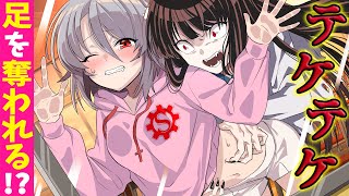 のユウマと - 【アニメ】「テケテケ」出会うと下半身を奪われる!?夜の学校に迷い込んだ美少女たちの末路【漫画動画】