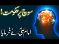 Soch Pe Hukumat Hazrat Imam Ali As Quotes Thinking Think Brain Mind Sochna Mehrban Ali