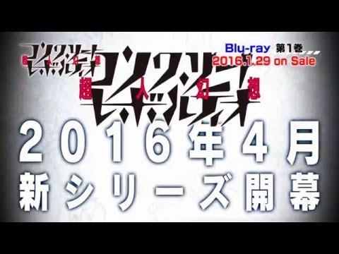 コンクリート・レボルティオ～超人幻想～THE LAST SONG Video1