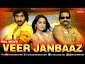Veer Jaanbaaz Hindi Dubbed Movie J K Rithesh Keerthi Chawla Ramana Hindi Action Movie