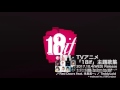TVアニメ 18if OP主題歌 TeddyLoid Red Doors Feat 米良美一