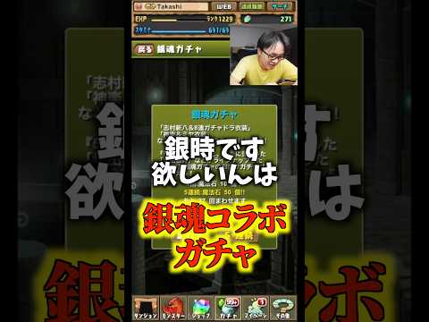 坂田銀時を手に入れるための攻略法とは？
