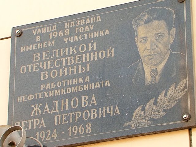Улица Петра Жаднова