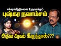 What Is Pushkara Navamsam Brihu Prabhakaran Pranava Manthiram