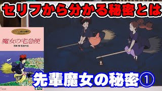 「魔女の宅急便」先輩魔女から読み取る魔女宅の秘密!【ジブリ/アニメ/人生相談/悩み/岡田斗司夫切り抜き/サイコパスおじさん】