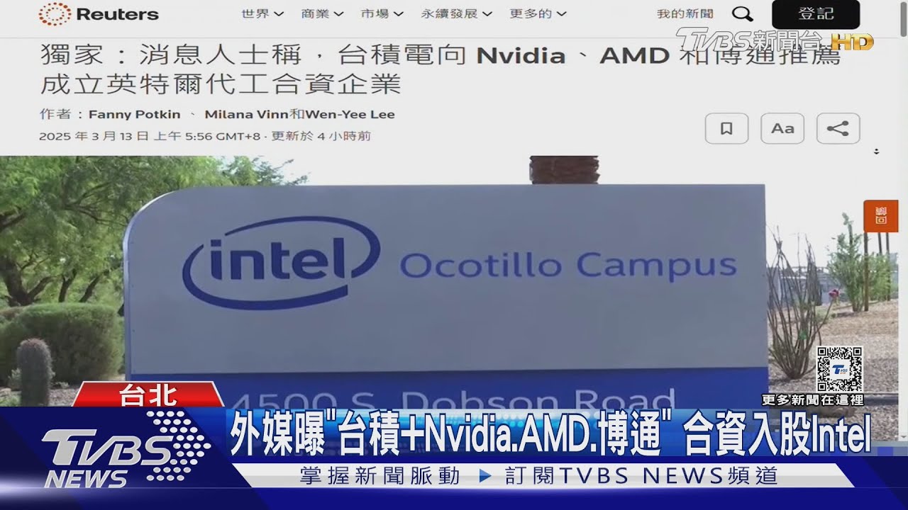 台積電傳聯手輝達救英特爾？　專家：弊多於利