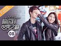 ENG SUB 陪你到世界之巅 Gank Your Heart 第8集 王子璇遭陷害被开除 芒果TV季风频�