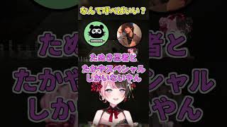 新人Vtuberの衝撃的すぎるあだ名「下心担当」に先輩たちが絶句 #ひなーの #ひなログ #ぶいすぽ