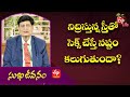 Does Having Sex With A Sleeping Woman Cause Harm Sukhajeevanam 16th March 2022 ETV Life