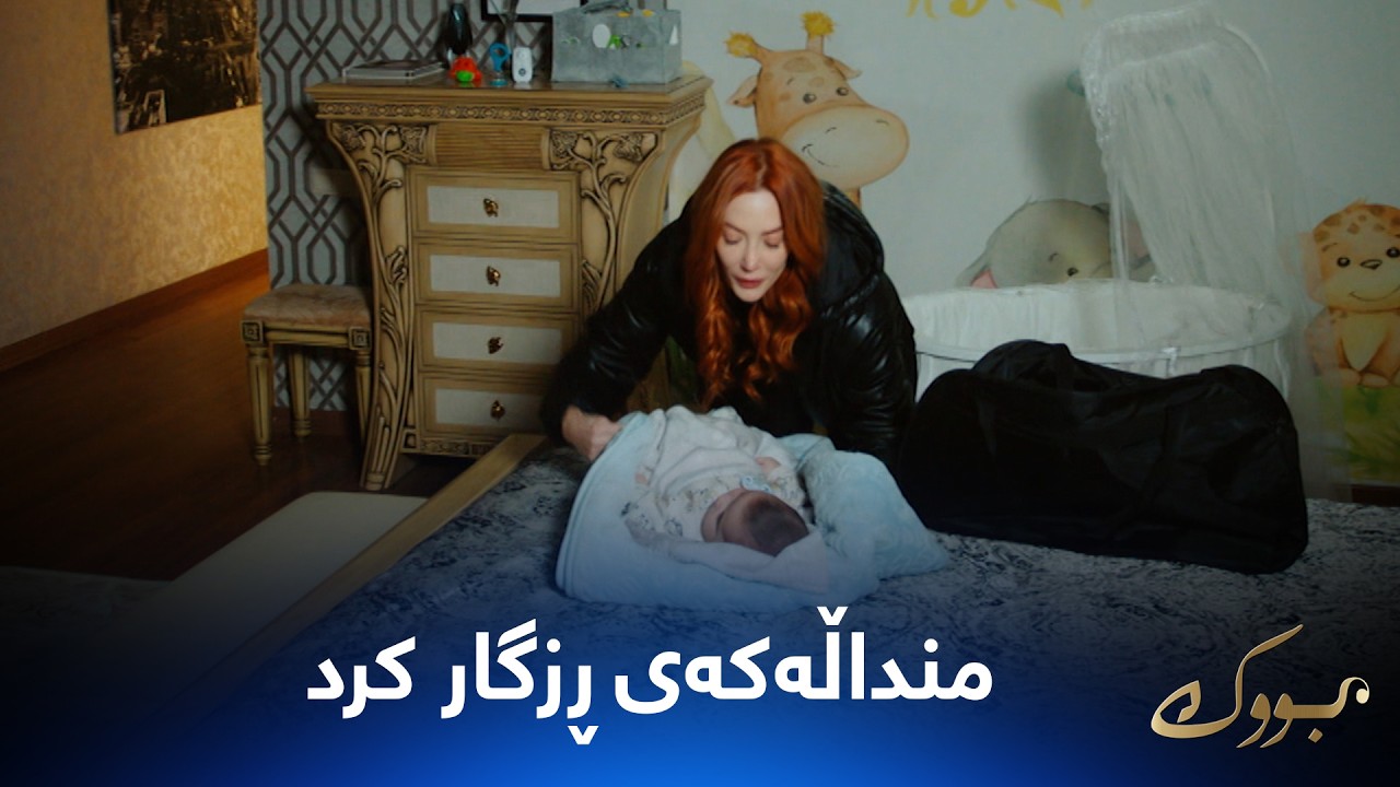 ڤیدیۆ | یۆنجا هاتووە بۆ کۆشک منداڵەکەی لە کۆشک ڕزگار دەکات