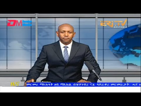 Evening News in Tigrinya for August 15, 2022 - ERi-TV, Eritrea