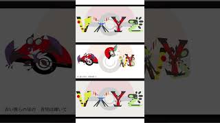 V+XY＆Z Remix公開しました。#ポケモンレジェンズza