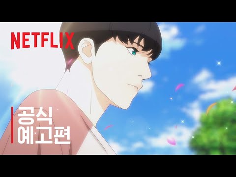 공식 예고편 예고편