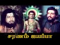 Saranam Ayyappa 1980 Tamil Devotional Full Movie Jayabharathi Dasarathan DD Movies