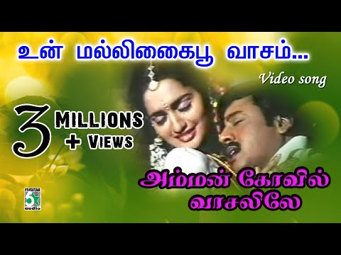 Un Malligai Poo Amman Kovil Vasalile Tamil Movie HD Video Song