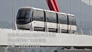 深圳坪山雲巴1號線行車片段 (坪山高鐵站→比亞迪北)