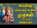 Sugam Illa Manam Murugan Song முருகன் பக்தி பாடல் Tamil Murugan So