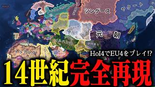 【HoI4】ほぼEU4に変えてしまうヤバいMOD見つけたぞ【ゆっくり実況】