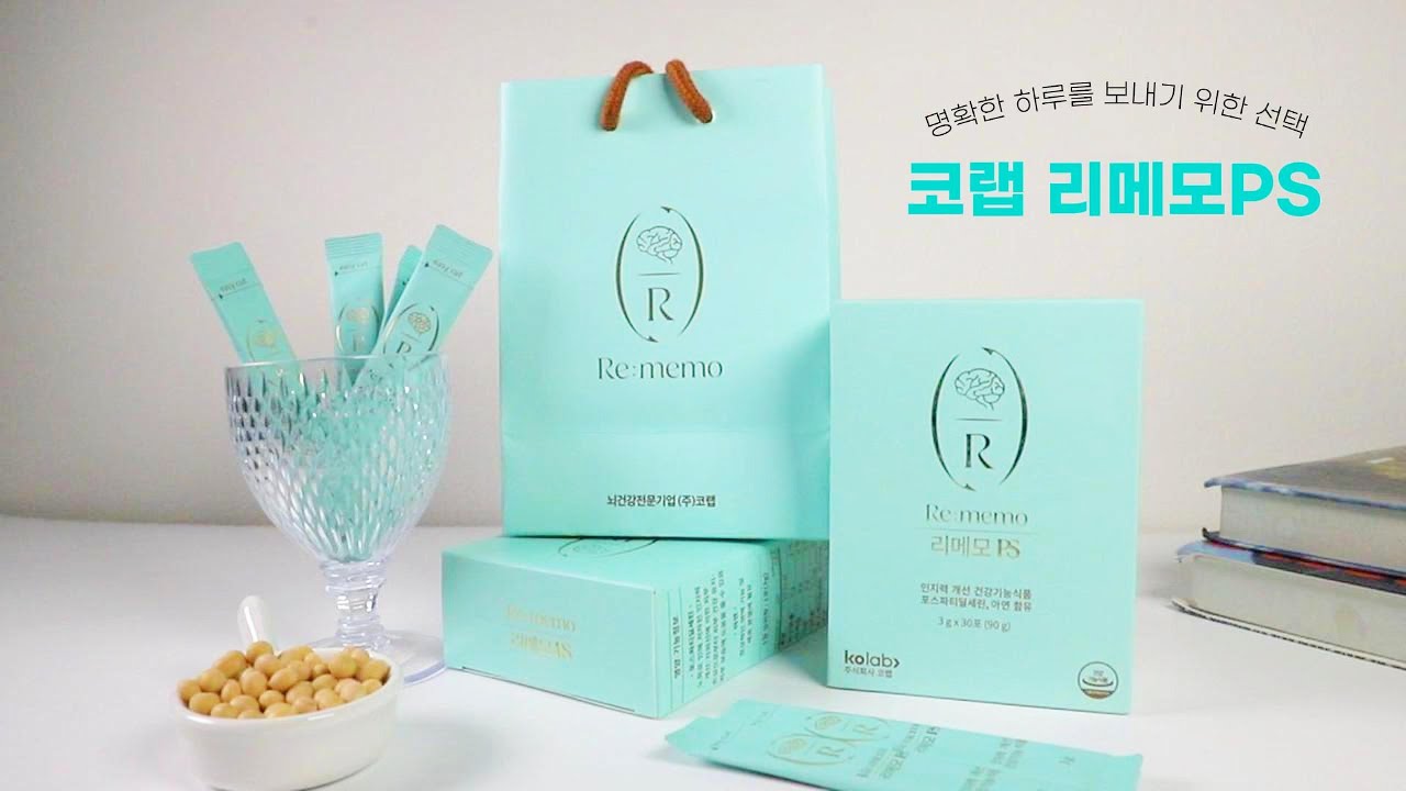 자꾸만 흐려지는 인지력엔? 리메모PS