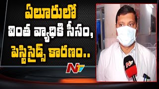 Superintendent Mohan Face to Face Over Eluru Mysterious Disease
