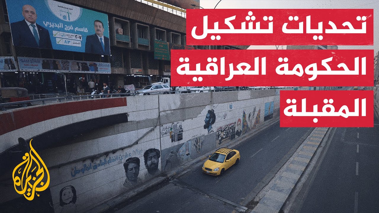 محادثات في العراق بين الأحزاب لتشكيل الكتلة البرلمانية الأكبر