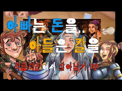 적룡객잔.. 저희 가족이 하면, 이런 분위기입니다.