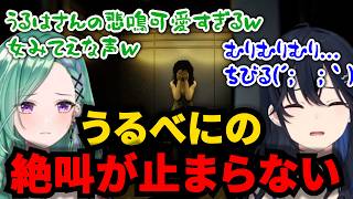 【閲覧注意】うるべにの絶叫集！【ぶいすぽ切り抜き／一ノ瀬うるは／八雲べに】