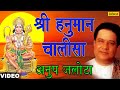 Anup Jalota - Shree Hanuman Chalisa (Jai Jai Hanuman - Shree Hanuman Chalisa) (Hindi)