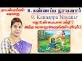 9 கண்ணப்ப நாயனார் Nayanmargal History Kannappa Nayanar நாயன்�