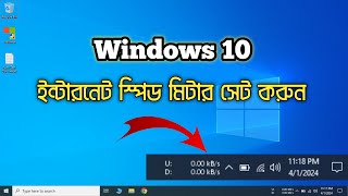 Windows 10 internet speed meter | Windows 10 task manager internet speed | TechHut BD