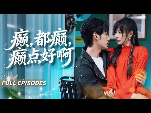 Reincarnated madwoman pummels bad guys — CEO enchanted, instant love#drama