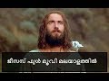 Jesus Full Movie Malayalam