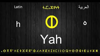 ⵉⵙⴽⴽⵉⵍⵏ ⵏⵜⵎⴰⵣⵉⵖⵜ - #Amazigh #alphabet - الحروف #الامازيغية